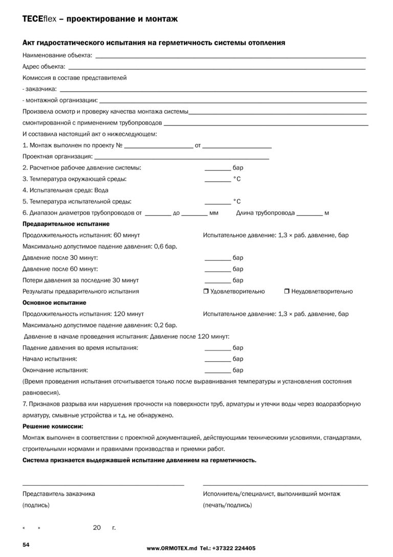 Акт гидравлического испытания системы отопления образец заполнения